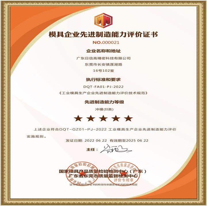 模具企業先進制造能力證書